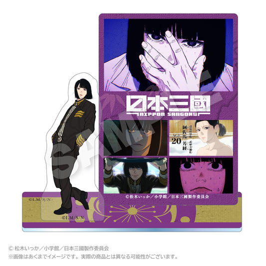 【予約商品】【2026年11月上旬以降順次発送予定】TVアニメ『日本三國』 メモリーズアクリルマスコット 阿佐馬芳経