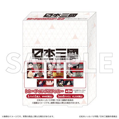 【予約商品】【2026年8月中旬以降順次発送予定】TVアニメ『日本三國』トレーディングステッカー BOX