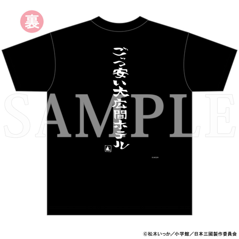 【予約商品】【2026年5月下旬以降順次発送予定】TVアニメ『日本三國』ごっつ安い大広間ホテルTシャツ