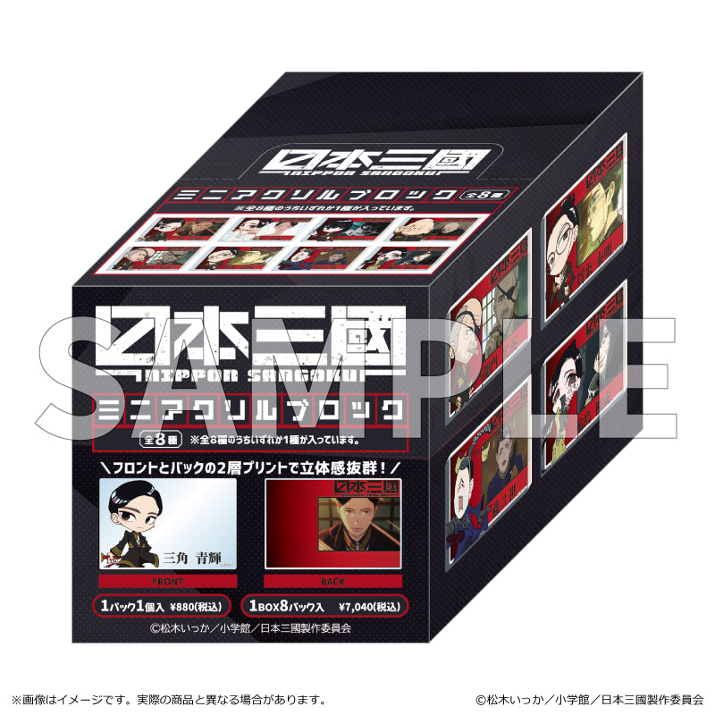 【予約商品】【2026年8月中旬以降順次発送予定】TVアニメ『日本三國』ミニアクリルブロック BOX